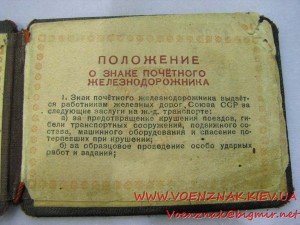 "Почетный железнодорожник", номерной на документе, №97ххх