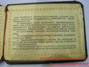 "Почетный железнодорожник", номерной на документе, №97ххх