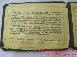 "Почетный железнодорожник", номерной на документе, №97ххх