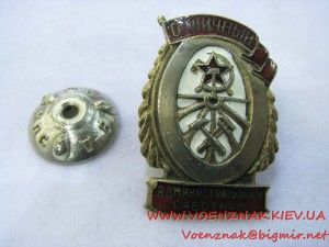 Знак "Отличный административный работник"