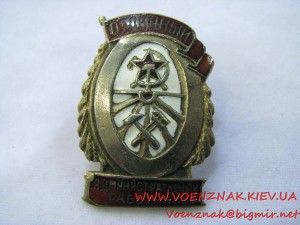Знак "Отличный административный работник"