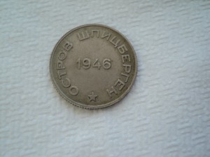 20 копеек 1946 г. Шпицберген. Арктикуголь.