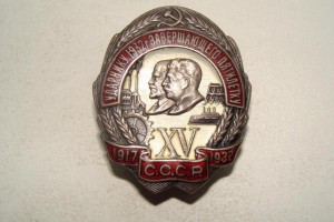 УДАРНИКУ 1932г. ЗАВЕРШАЮЩЕГО ПЯТИЛЕТКУ(серебро)