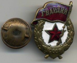 Гвардия.