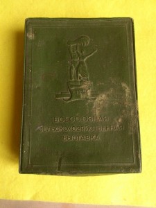 Большая золотая медаль ВСХВ с док. в коробке 1939г
