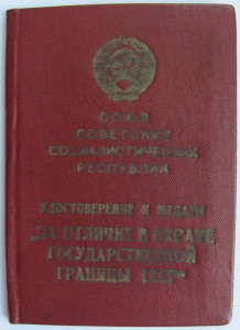 Док ГРАНИЦА 59год + военный билет.На МОРЯКА!