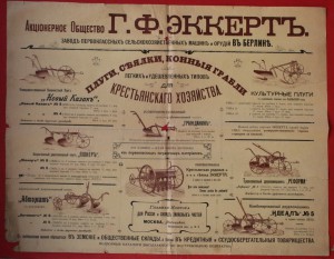 Плакат сельхозтехника Г Ф Эккертъ в Берлине