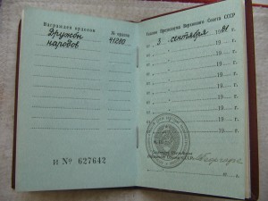 "Дружба народов" № 41280 с документом в коробочке.