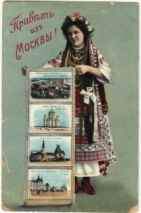 Привет из Москвы