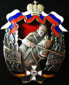 1925г. Знак Союза казаков Сибирских и Семир. войск в Шанхае