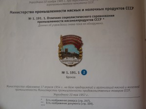 ОСС промышленности мясомолокопродуктов № 1142