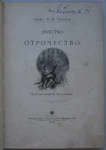 Детство и отрочество Л.Н.Толстой издание 1910г.