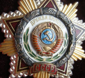 Дружба народов интересная
