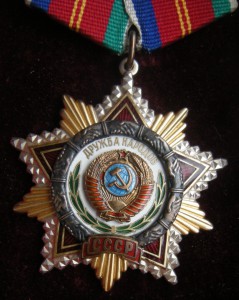Дружба народов интересная
