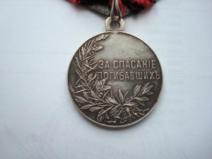 За спасание погибавших (родной сбор)