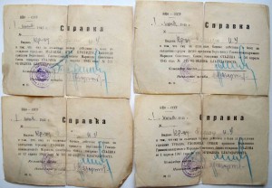 Справки 8 шт.