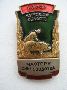 Мастер Свиноводства на доке