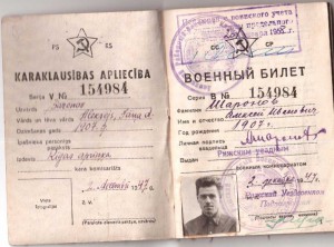 Воен.билет 1946г. на 2х языках Латв.ССР,выдан уездвоенкомом.