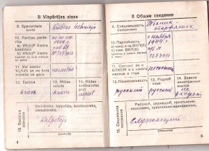 Воен.билет 1946г. на 2х языках Латв.ССР,выдан уездвоенкомом.