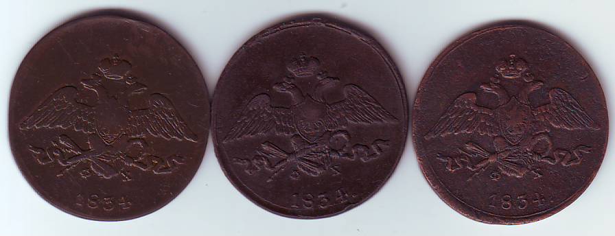 Пятаки 1834 г.