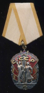 Орден Почета 1570370 с д-том