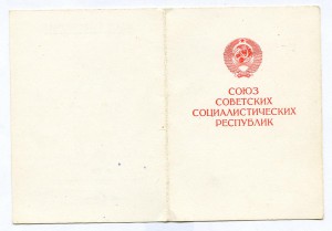 "За доблестный труд в ВОВ 1941-45 гг." ВЫДАЧА 1995 года.