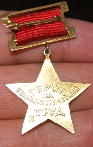 Герой Социалистического Труда Болгарии