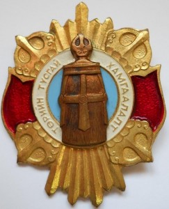 Знак Собрудника ГосБезопасности