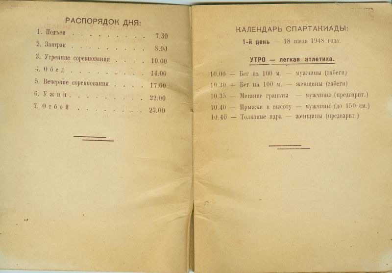 Билет-памятка уч-ка спартакиады 1948г.