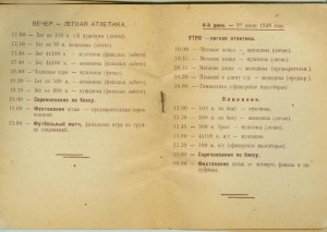 Билет-памятка уч-ка спартакиады 1948г.