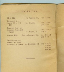 Билет-памятка уч-ка спартакиады 1948г.