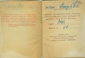 Билет-памятка уч-ка спартакиады 1948г.