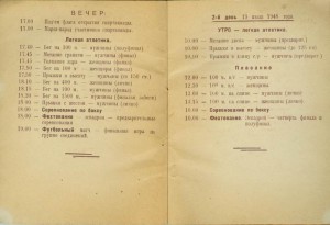 Билет-памятка уч-ка спартакиады 1948г.