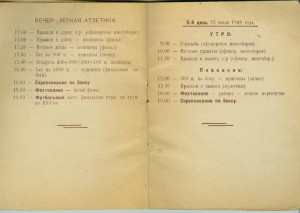 Билет-памятка уч-ка спартакиады 1948г.