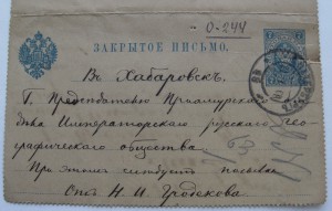 Закрытое письмо от Генерал-Губернатора Гродекова Н. И. 1908