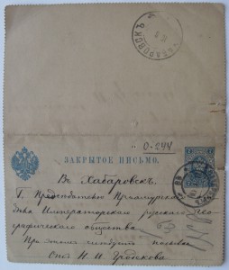 Закрытое письмо от Генерал-Губернатора Гродекова Н. И. 1908