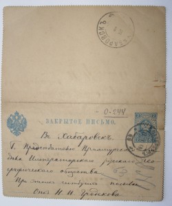 Закрытое письмо от Генерал-Губернатора Гродекова Н. И. 1908