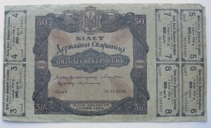 200 + 50 Гривень 1918 года.  С Купонами.