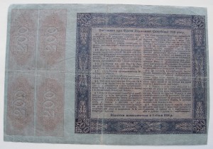 200 + 50 Гривень 1918 года.  С Купонами.