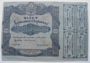 200 + 50 Гривень 1918 года.  С Купонами.