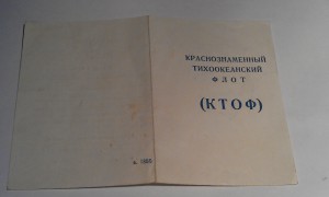 Удостоверение к серебреному знаку 1ВВМУ Подводного плавания