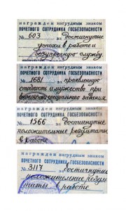 Почетный Сотрудник ГБ №934 с удостоверением 1959г