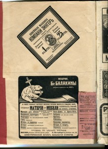 Календарь-Альманах 1914г.