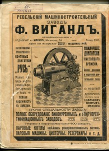 Календарь-Альманах 1914г.
