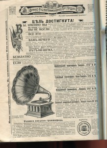 Календарь-Альманах 1914г.