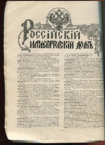 Календарь-Альманах 1914г.