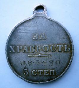 Храбрость 3-й ст.89498