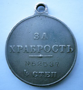 Храбрость 4 ст.62537