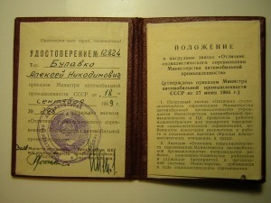 ОСС мин-во автомобильной пром-ти СССР