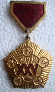 Медаль XXV МНР